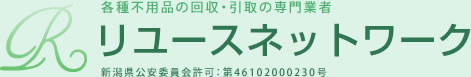 株式会社リユースネットワーク 